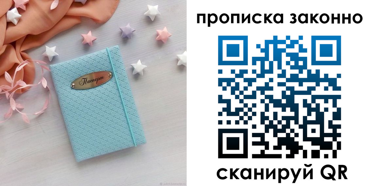 временная регистрация 2025 в Сясьстрое