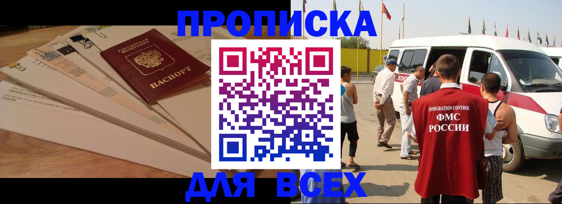 прописка ребенка в Сясьстрое